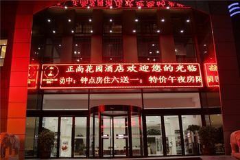Zhengzhou Zhengshang Garden Hotel Guxing Extérieur photo